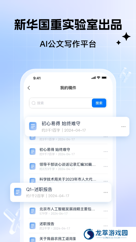 新华妙笔