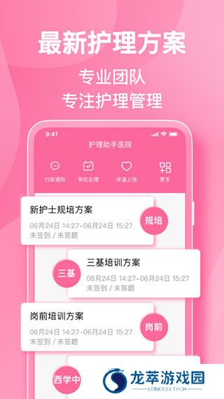 护理助手
