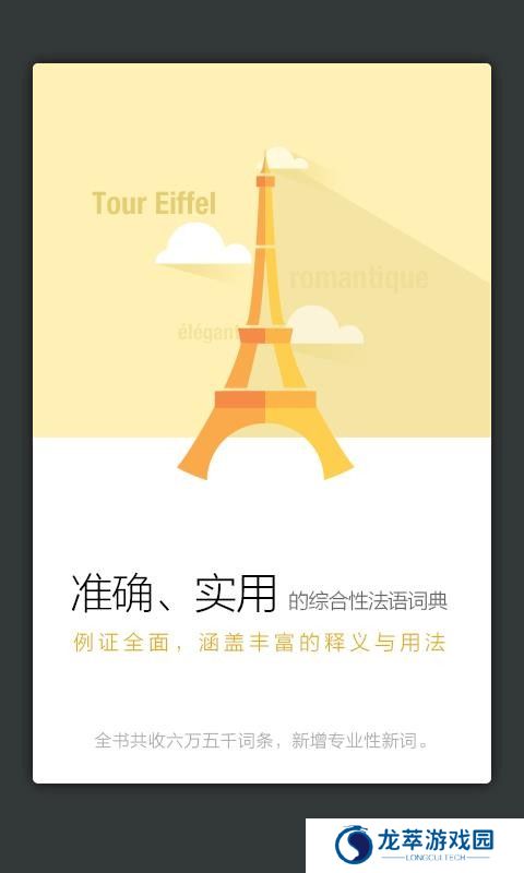 法语词典