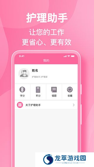 护理助手