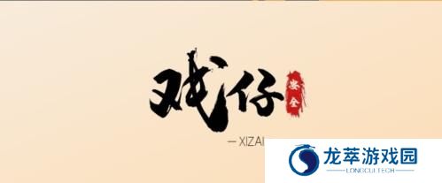 戏仔