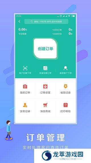 快宝驿站