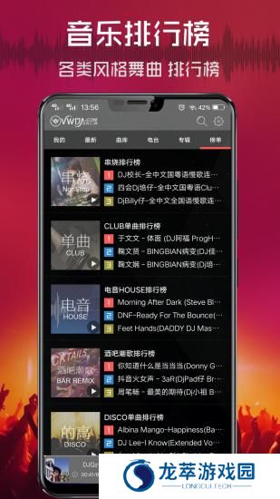 清风dj免费版