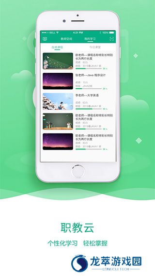 云课堂智慧职教
