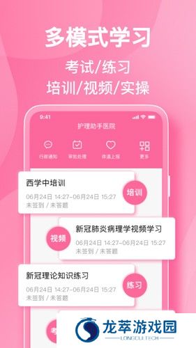 护理助手