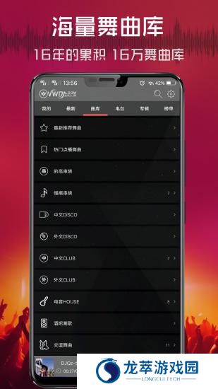 清风dj免费版