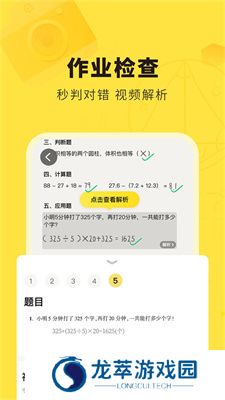 快对作业免费版