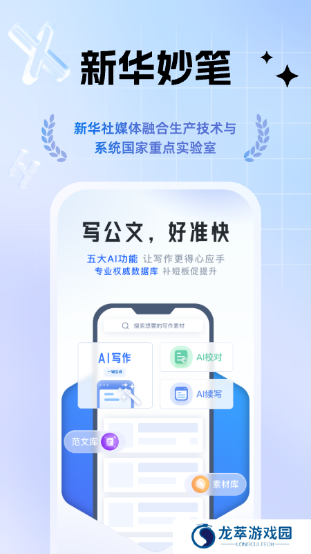 新华妙笔