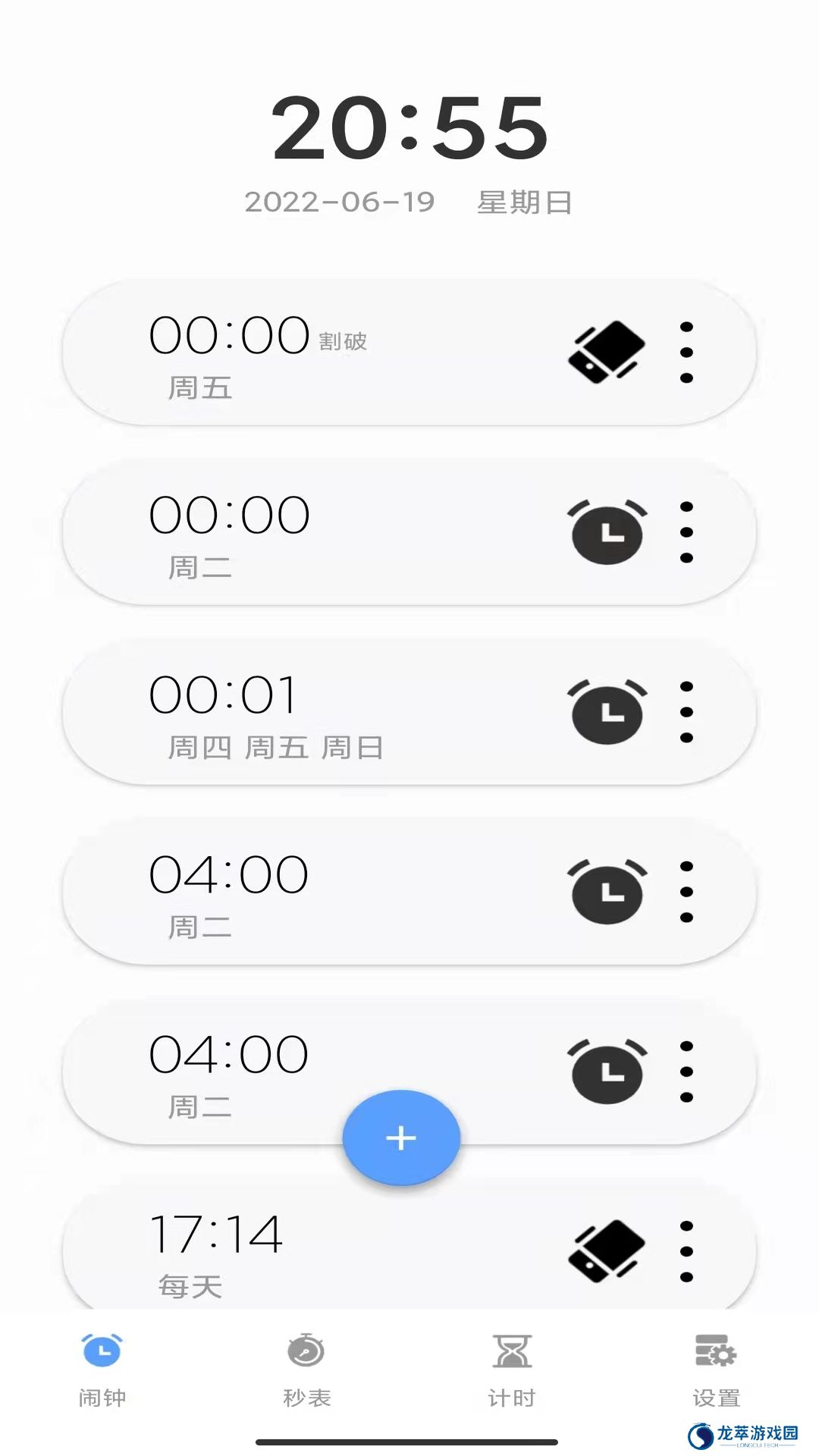 睁眼闹钟