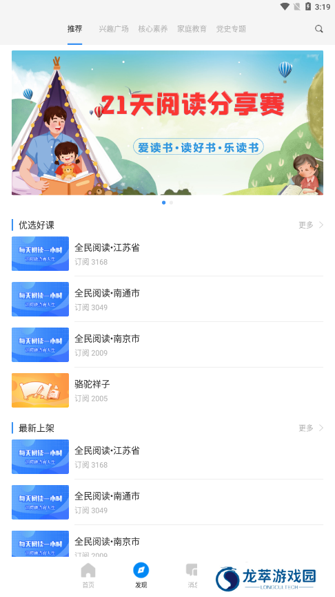 鹤云教