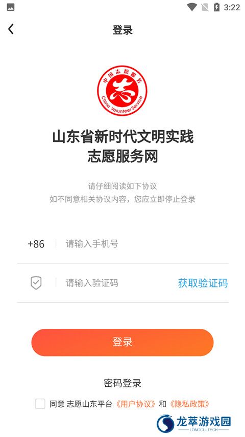 志愿山东