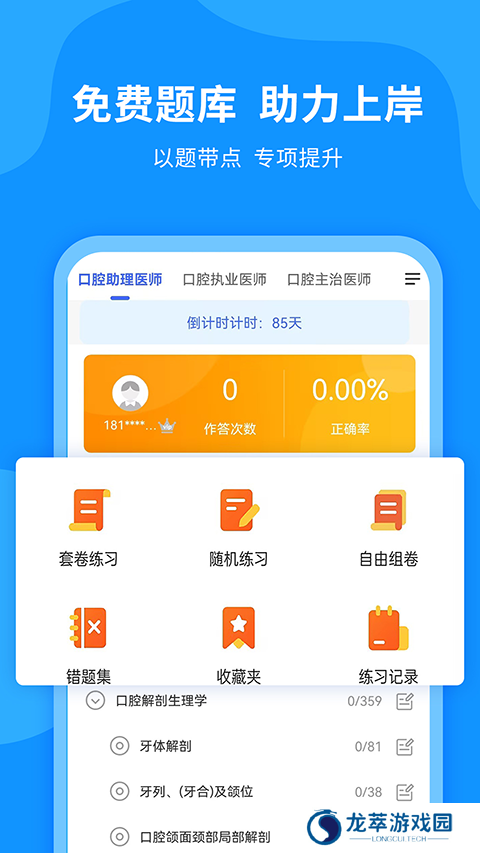 口腔之家