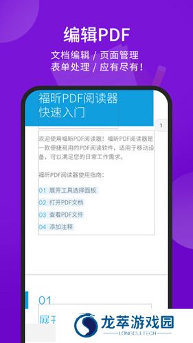 福昕阅读器