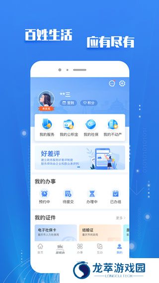 渝快办