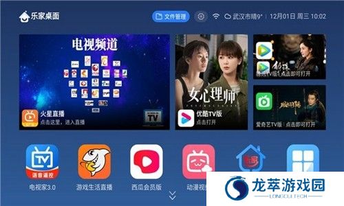乐家桌面
