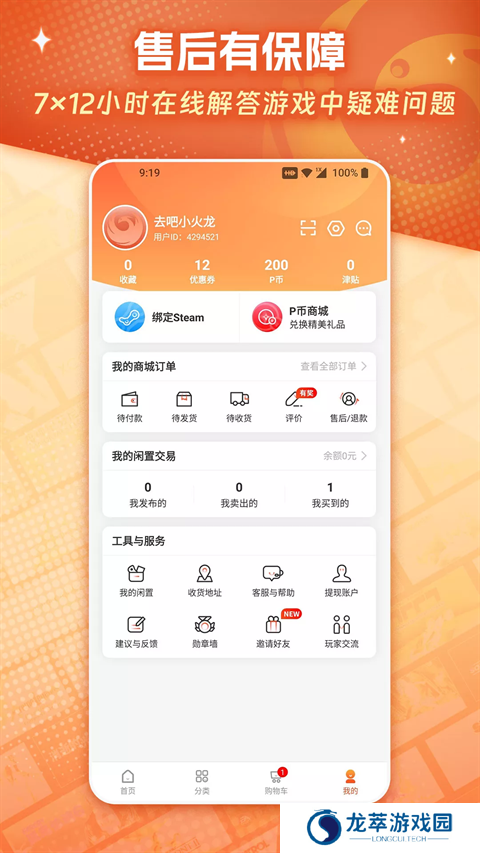 凤凰游戏商城