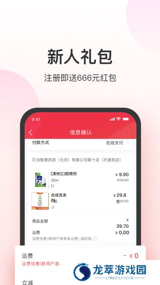 叮当快药网上商城