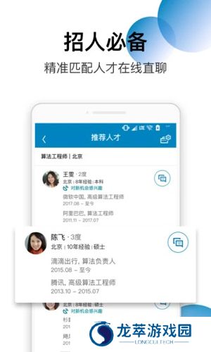 领英国际版
