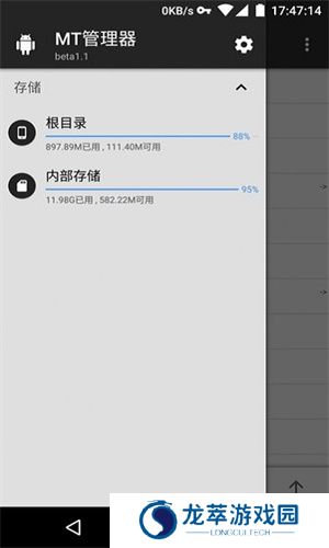 mt管理器