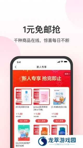 叮当快药网上商城