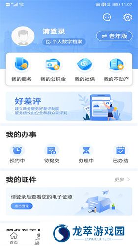 渝快办