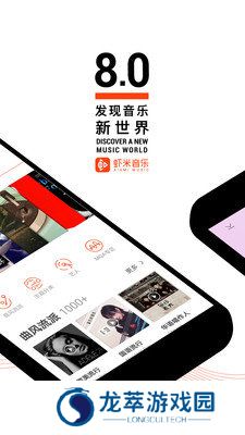 虾米音乐