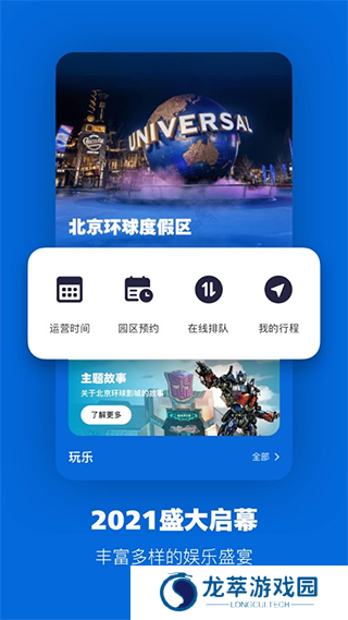 环球影城