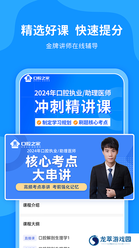 口腔之家