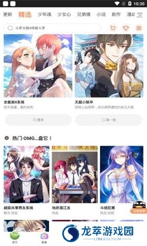 扑飞漫画