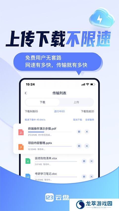 123云盘