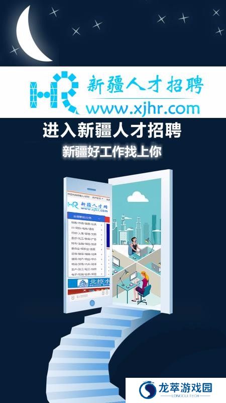 新疆人才网