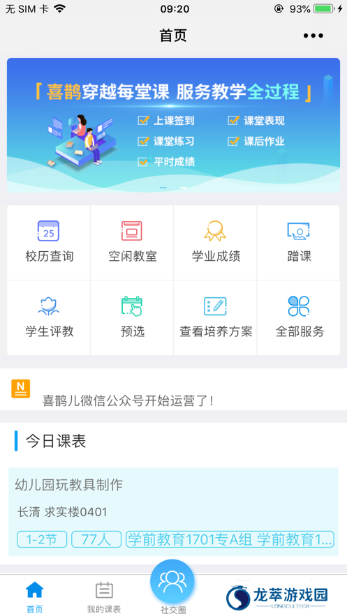 喜鹊儿