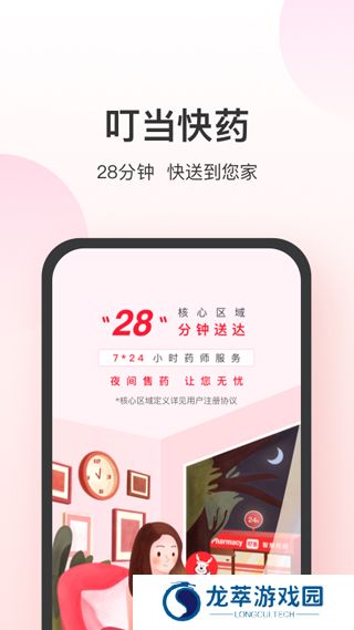 叮当快药网上商城