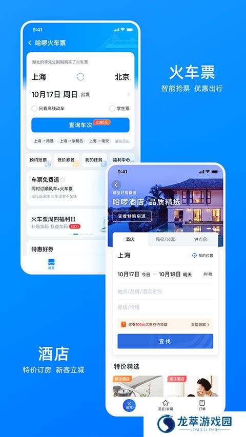 哈啰出行顺风车