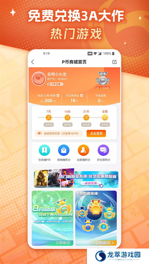 凤凰游戏商城