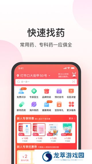 叮当快药网上商城