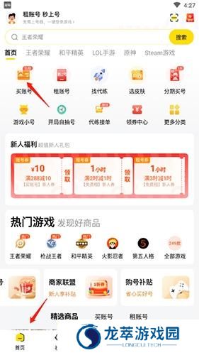 密马租号平台