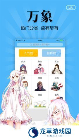 扑飞漫画