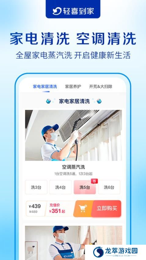 轻喜到家