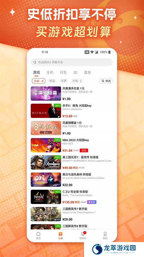 凤凰游戏商城