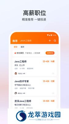猎聘网招聘