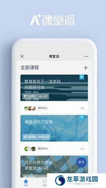课堂派
