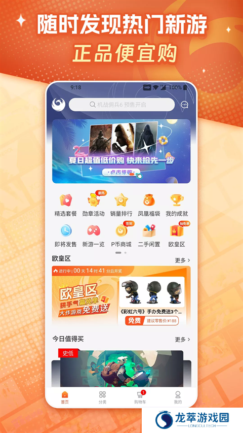 凤凰游戏商城