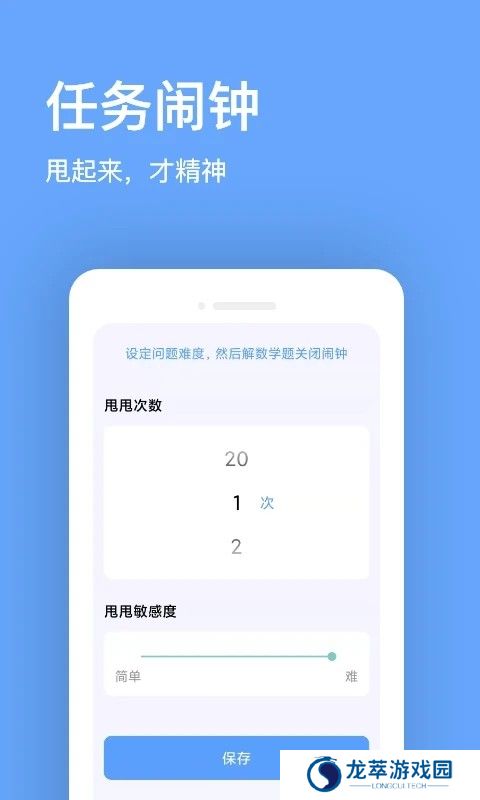 睁眼闹钟
