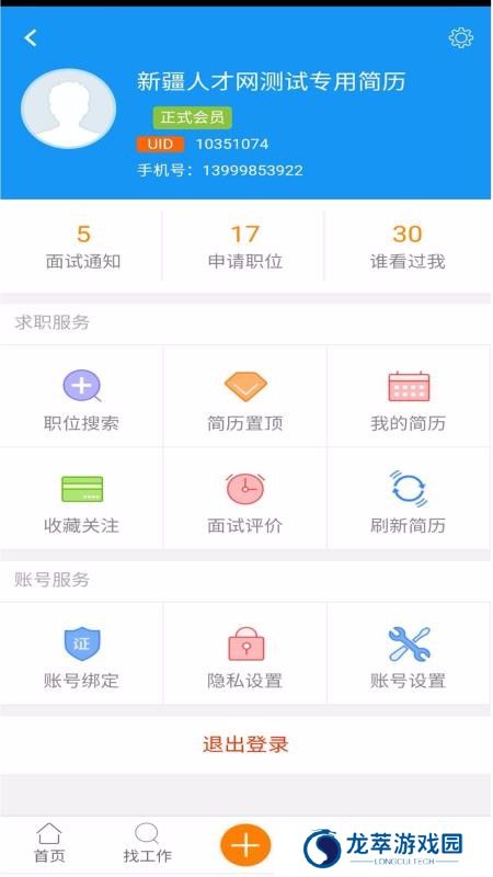 新疆人才网