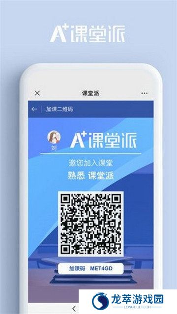 课堂派