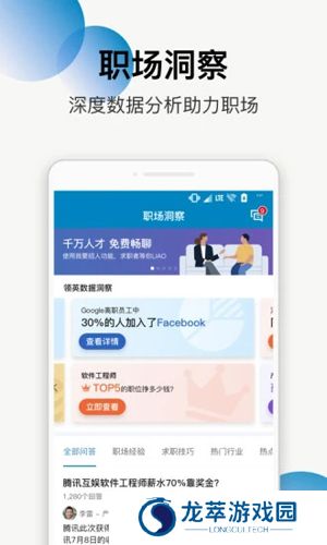 领英国际版