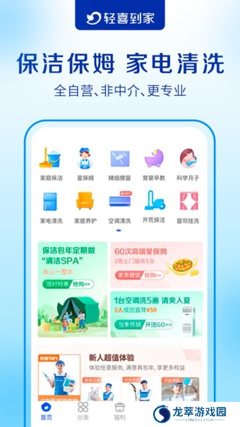 轻喜到家