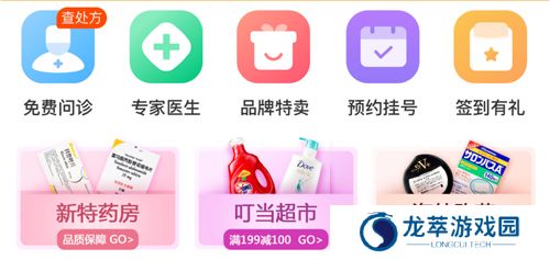 叮当快药网上商城