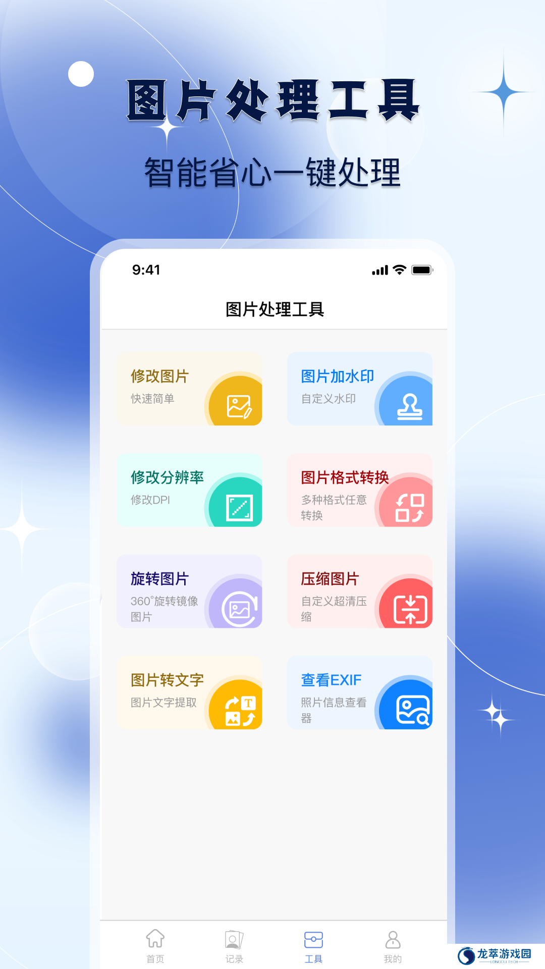 改图宝